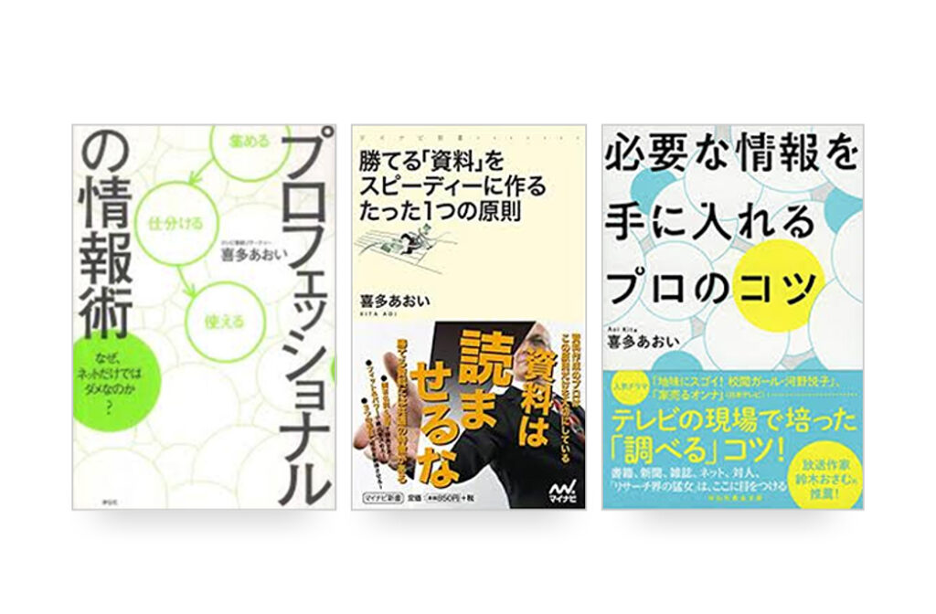 書籍
「必要な情報を手に入れるプロのコツ (祥伝社黄金文庫)」など